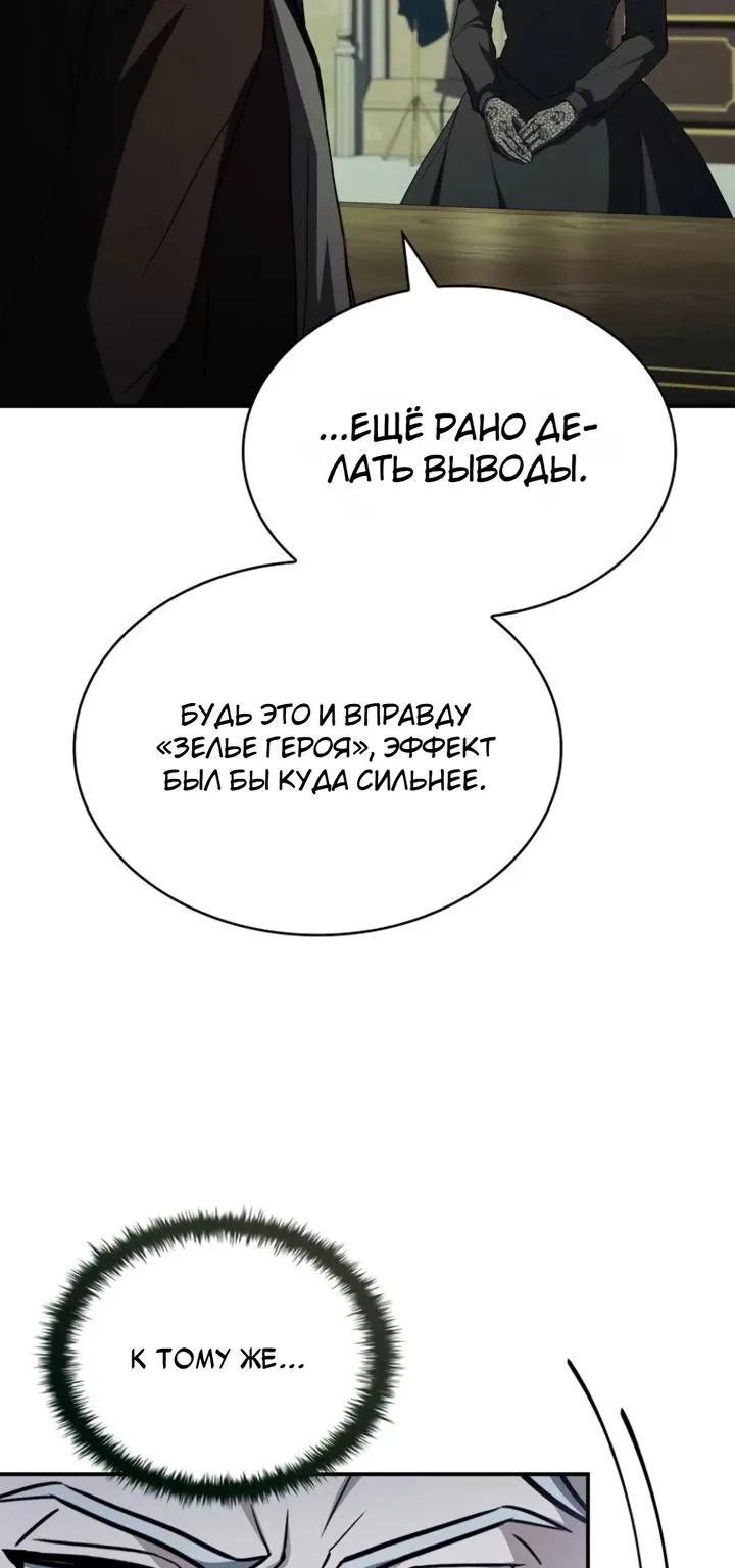 Меня не волнует всё это наследство, я лишь хочу исцелиться — Глава 4, страница 22