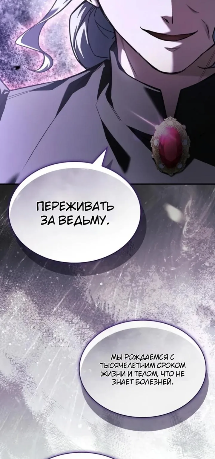 Меня не волнует всё это наследство, я лишь хочу исцелиться — Глава 4, страница 32