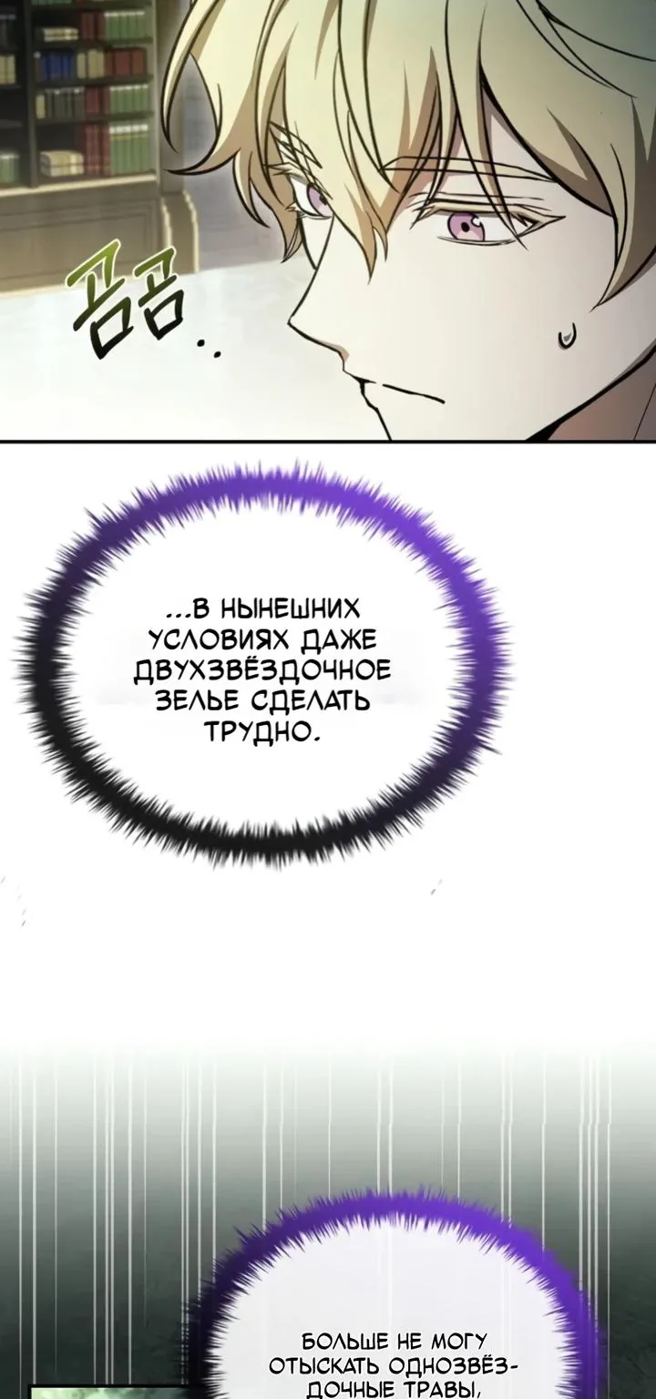 Меня не волнует всё это наследство, я лишь хочу исцелиться — Глава 4, страница 47