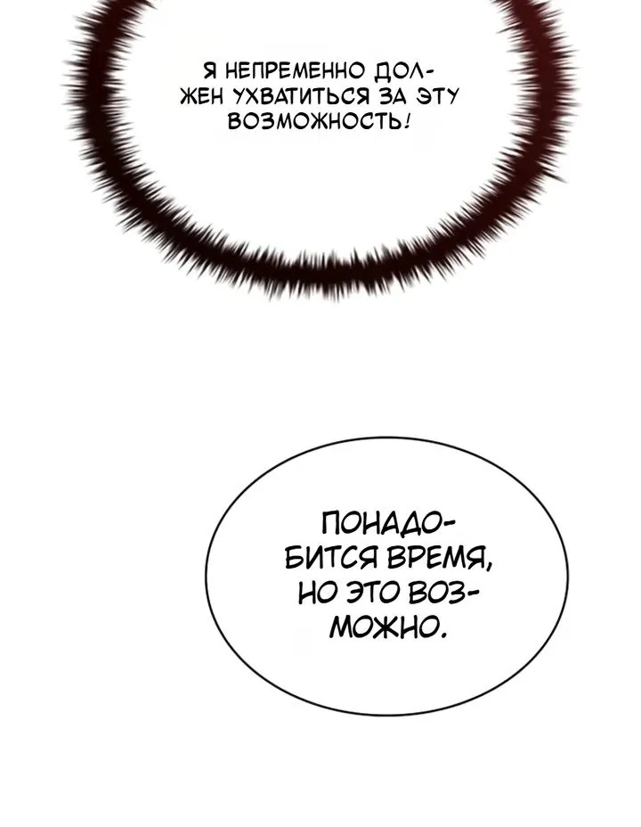 Меня не волнует всё это наследство, я лишь хочу исцелиться — Глава 4, страница 51