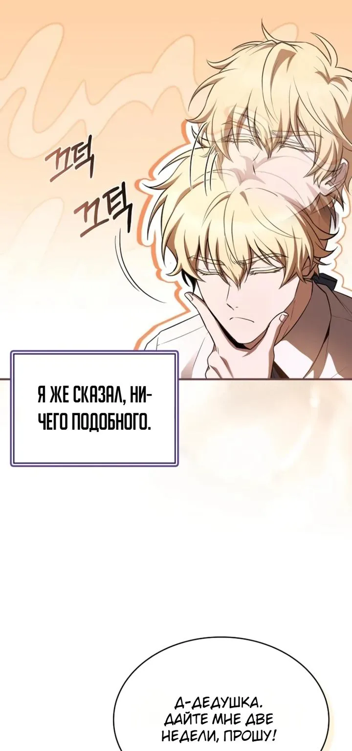 Меня не волнует всё это наследство, я лишь хочу исцелиться — Глава 4, страница 58