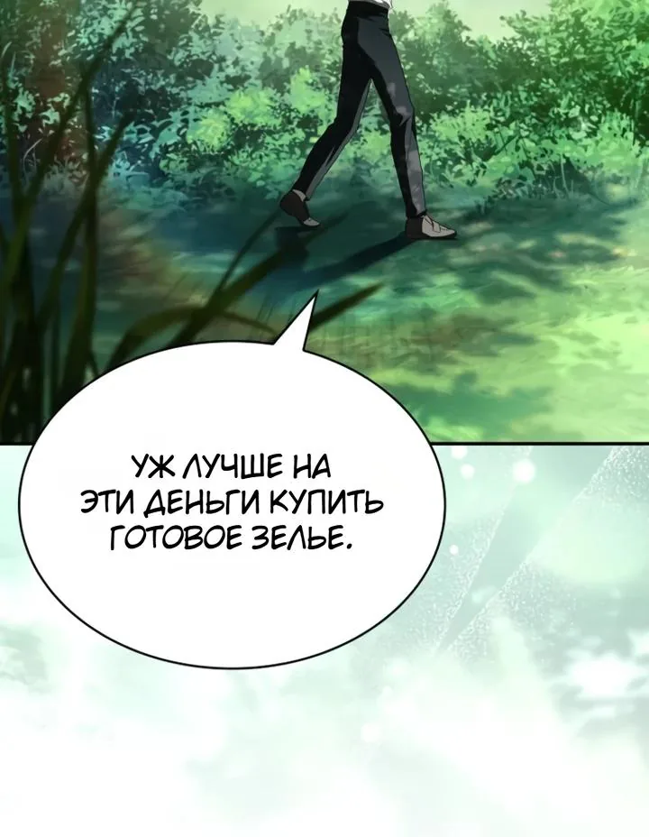 Меня не волнует всё это наследство, я лишь хочу исцелиться — Глава 4, страница 69