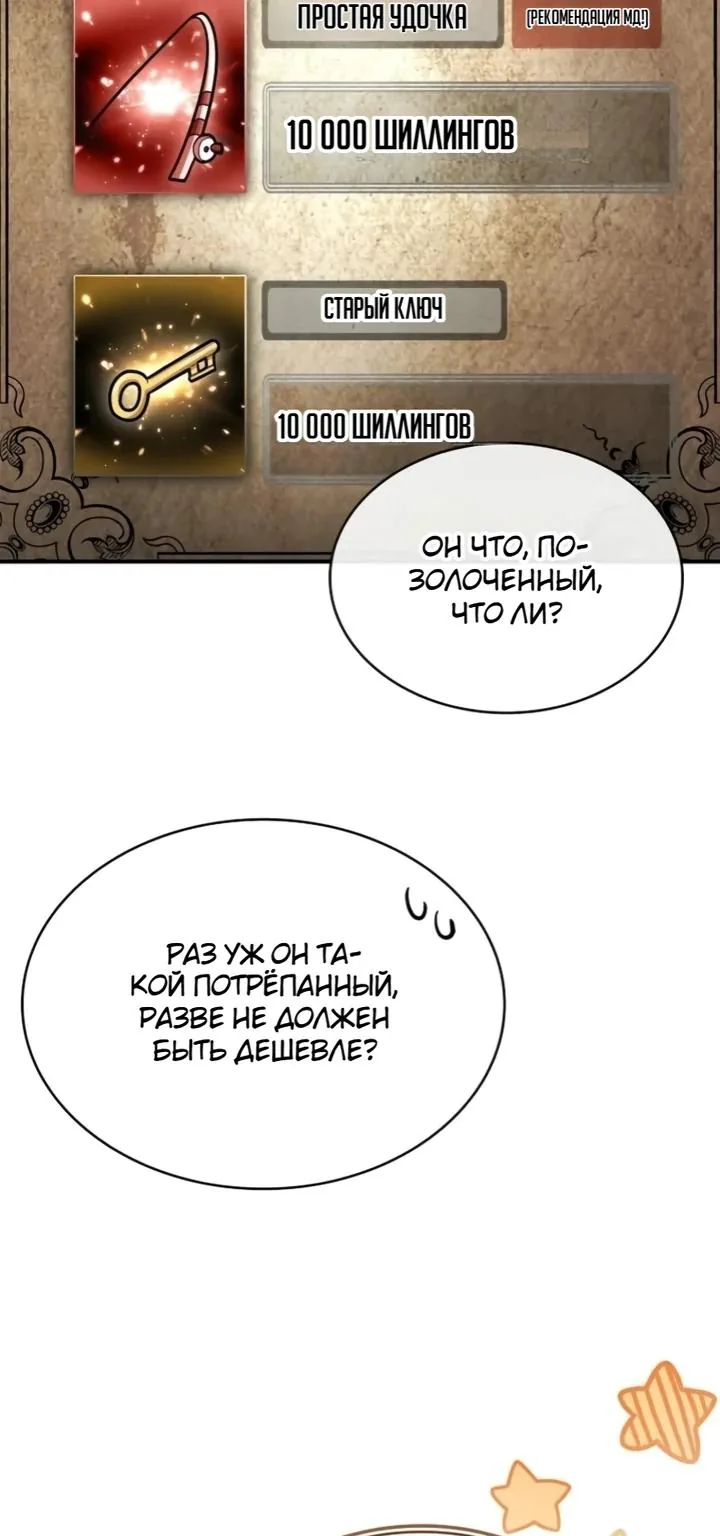 Меня не волнует всё это наследство, я лишь хочу исцелиться — Глава 4, страница 73