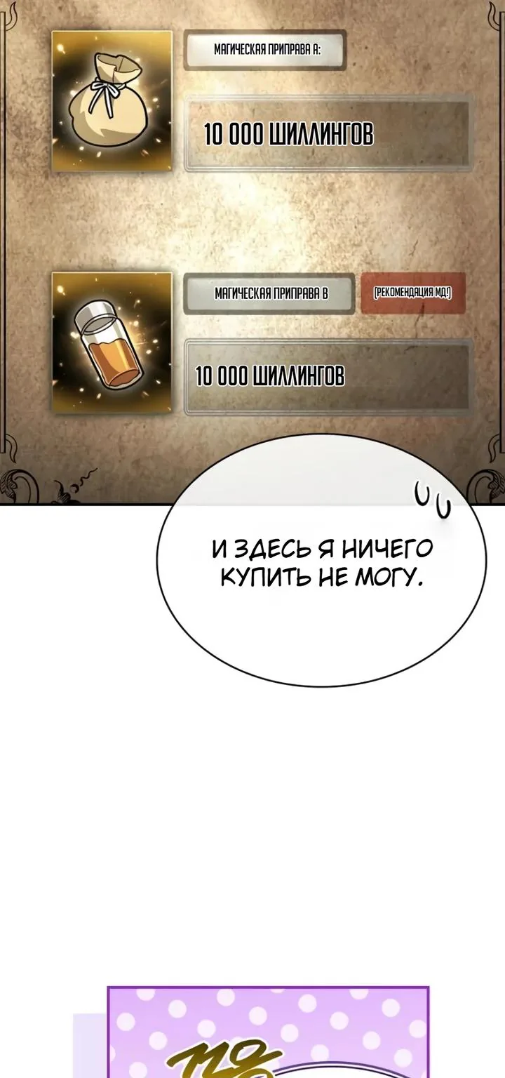 Меня не волнует всё это наследство, я лишь хочу исцелиться — Глава 4, страница 75