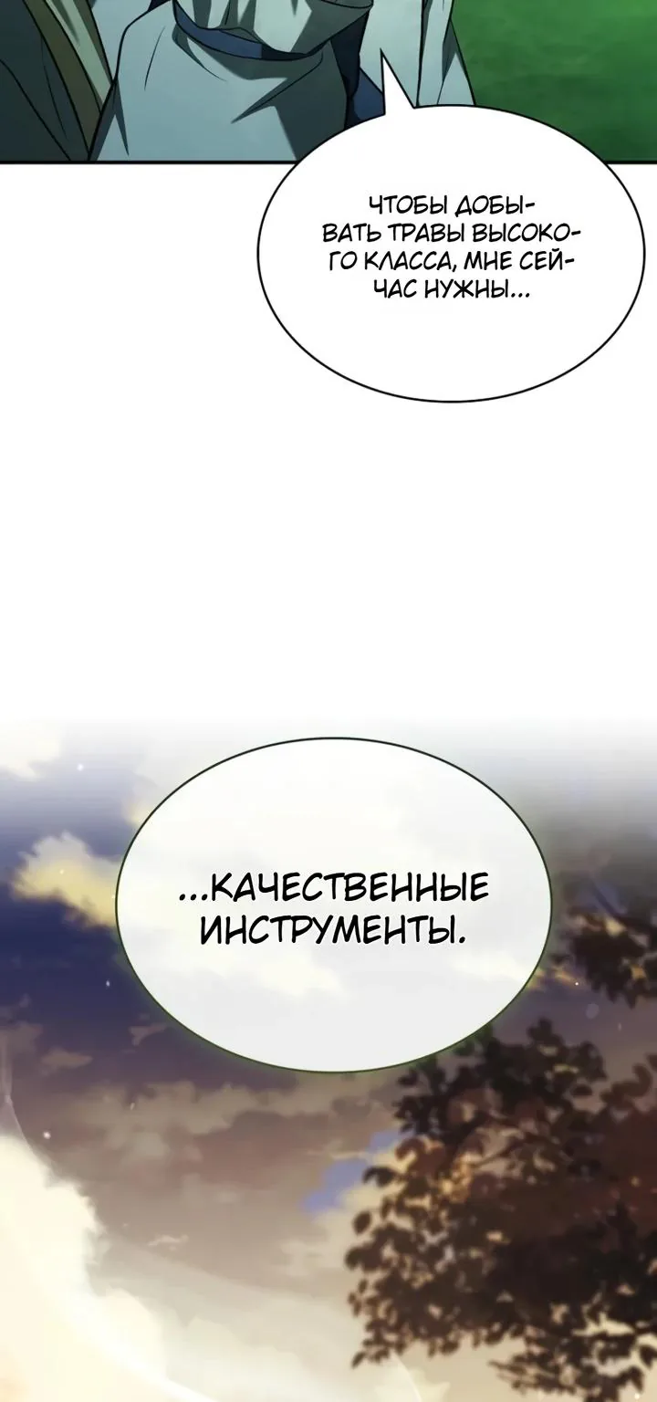Меня не волнует всё это наследство, я лишь хочу исцелиться — Глава 4, страница 78