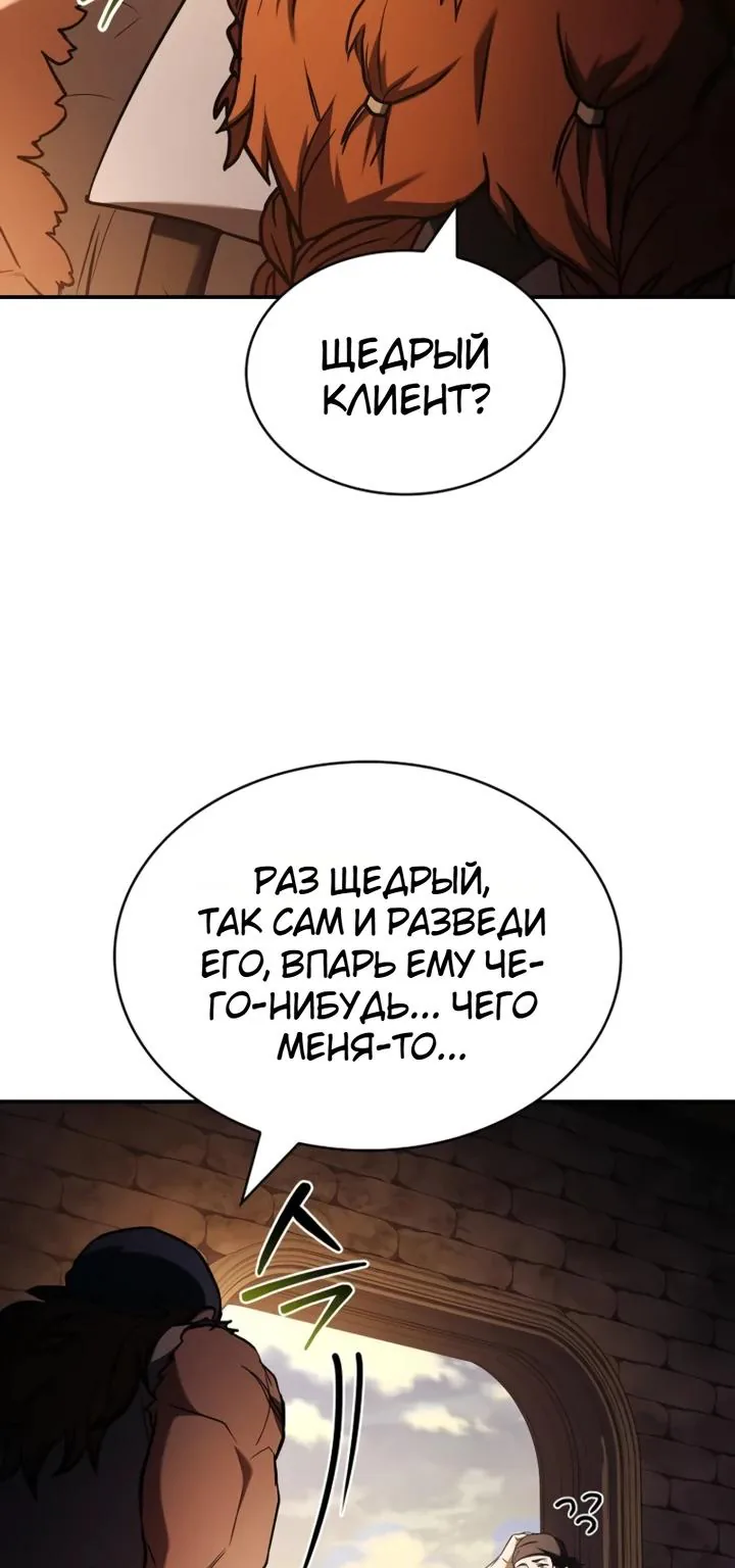 Меня не волнует всё это наследство, я лишь хочу исцелиться — Глава 4, страница 84