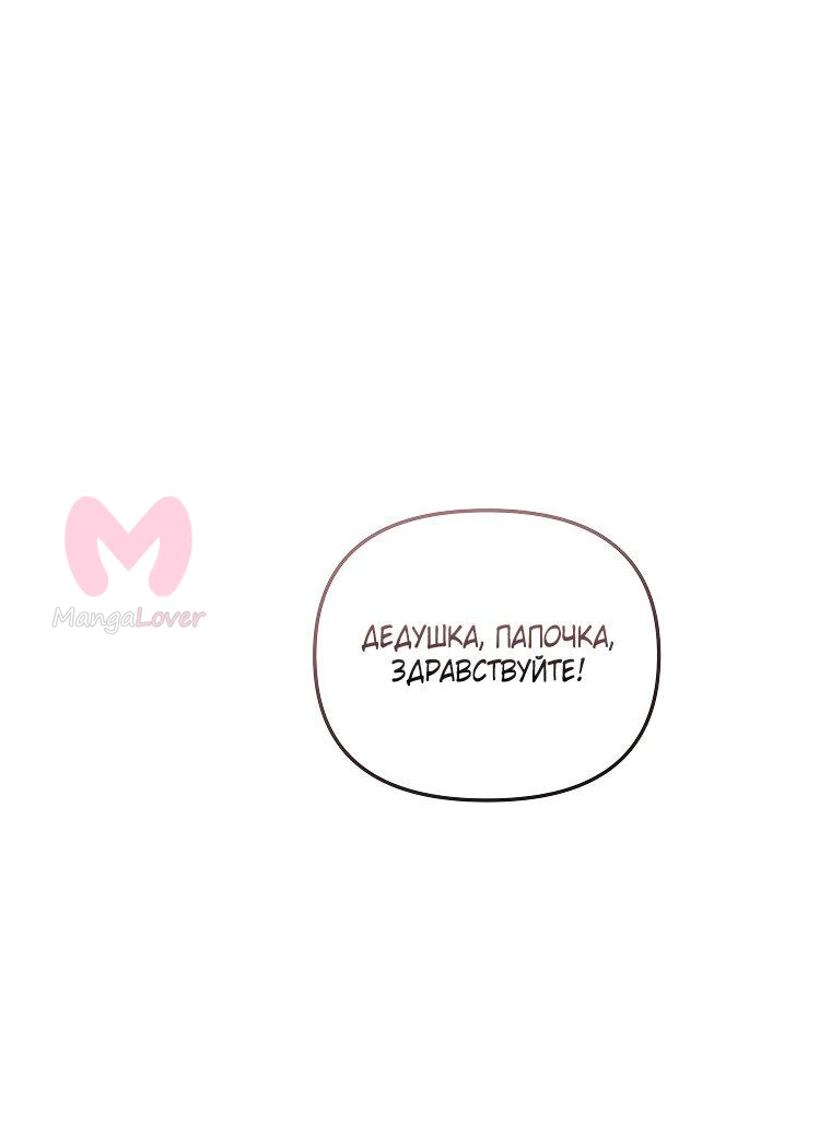 Меня вырастили злодеи — Глава 47, страница 1