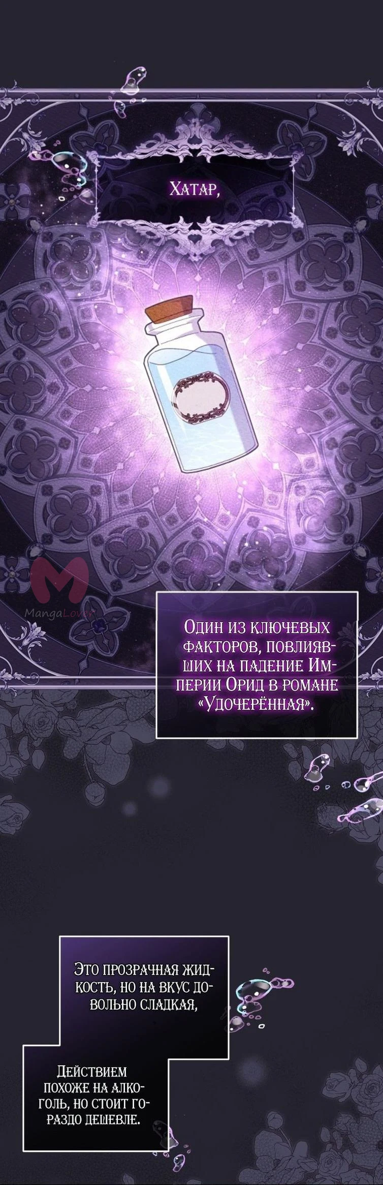Меня вырастили злодеи — Глава 68, страница 1