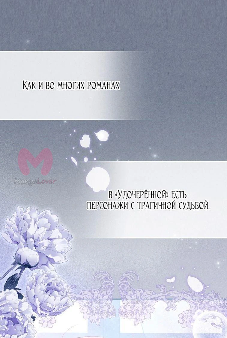Меня вырастили злодеи — Глава 69, страница 1