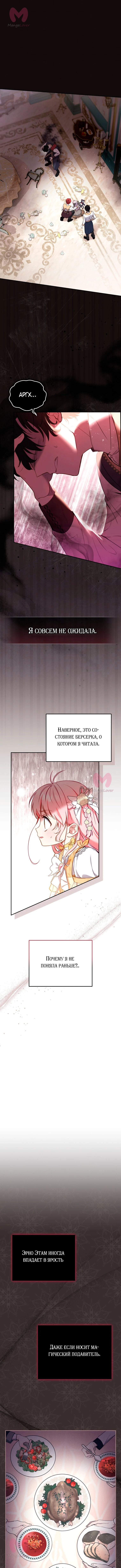 Меня вырастили злодеи — Глава 9, страница 1