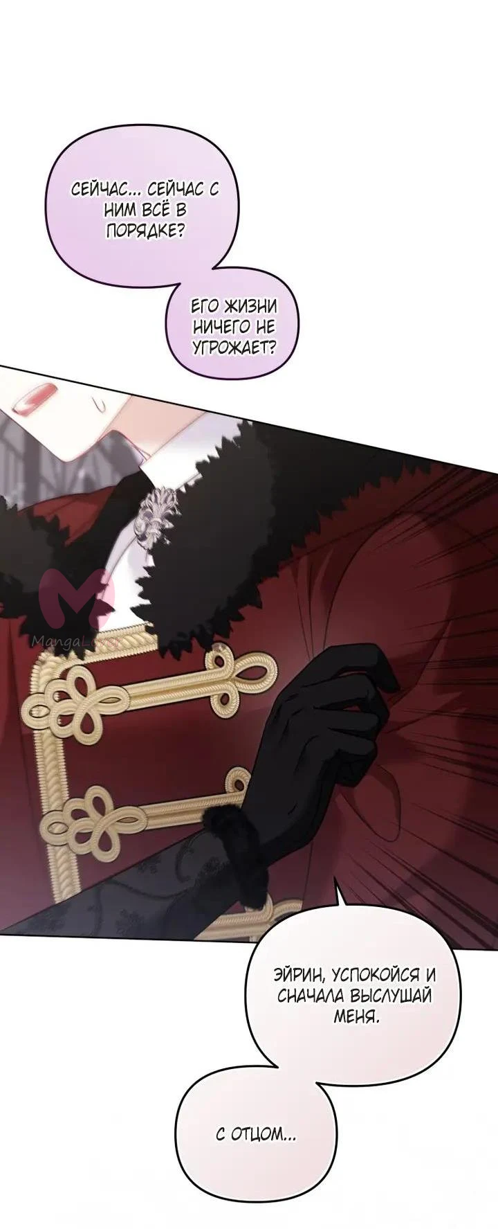 Меня вырастили злодеи — Глава 143, страница 44