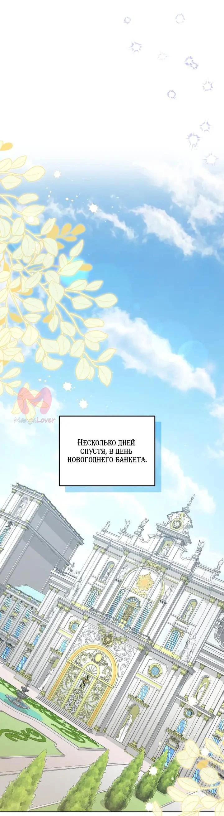 Меня вырастили злодеи — Глава 144, страница 29
