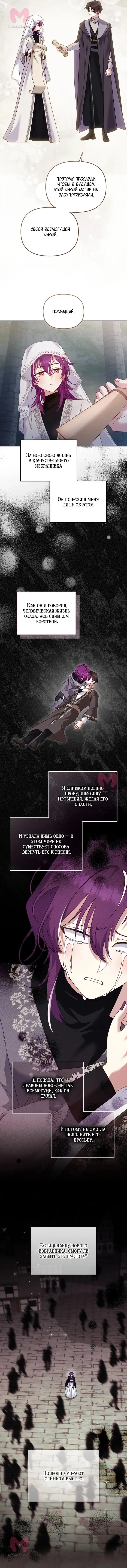Меня вырастили злодеи — Глава 147, страница 25
