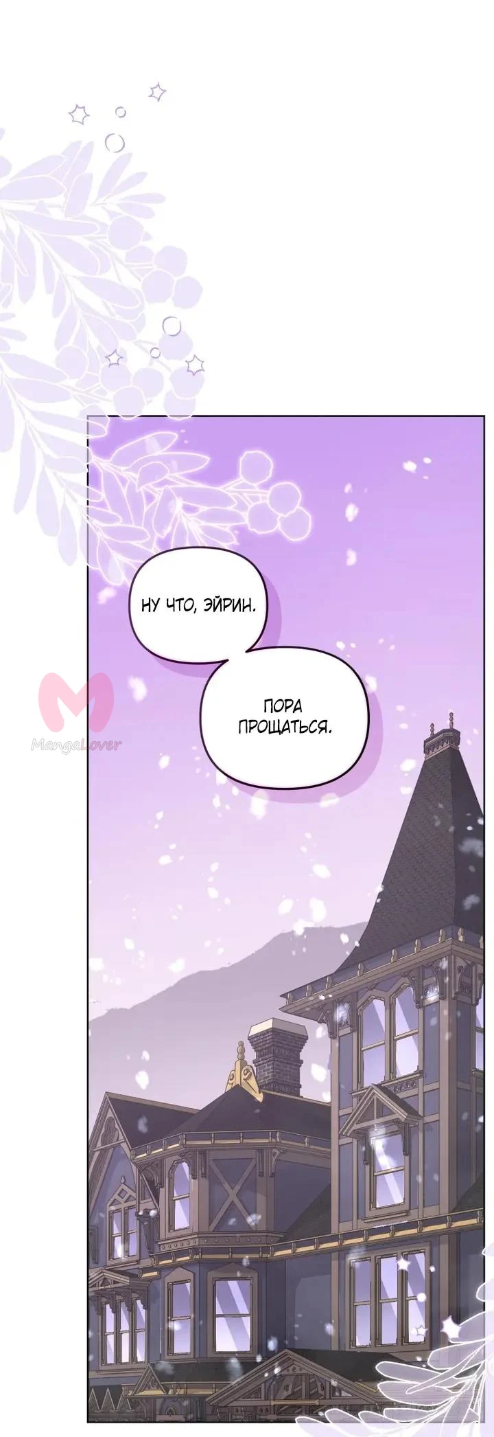 Меня вырастили злодеи — Глава 148, страница 26