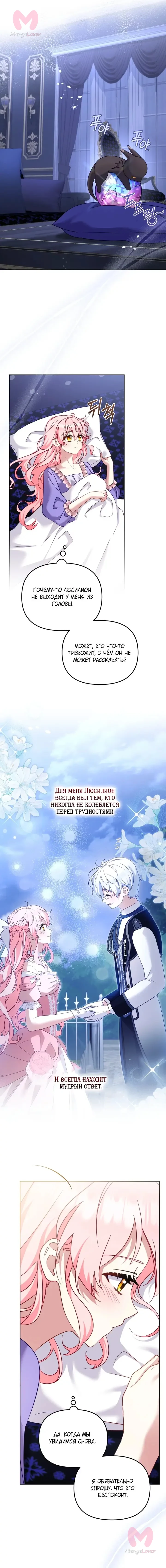 Меня вырастили злодеи — Глава 149, страница 27