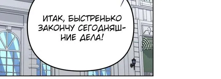 Меня вырастили злодеи — Глава 155, страница 52
