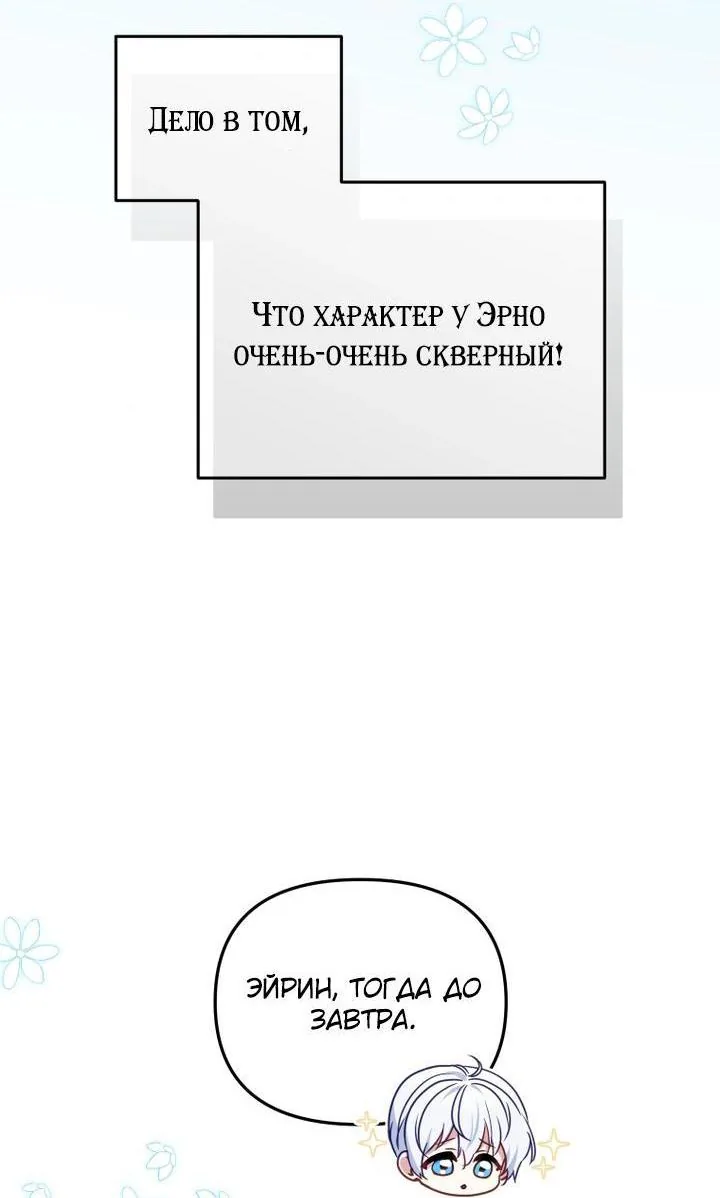 Меня вырастили злодеи — Глава 155, страница 73
