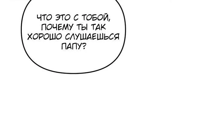 Меня вырастили злодеи — Глава 155, страница 92