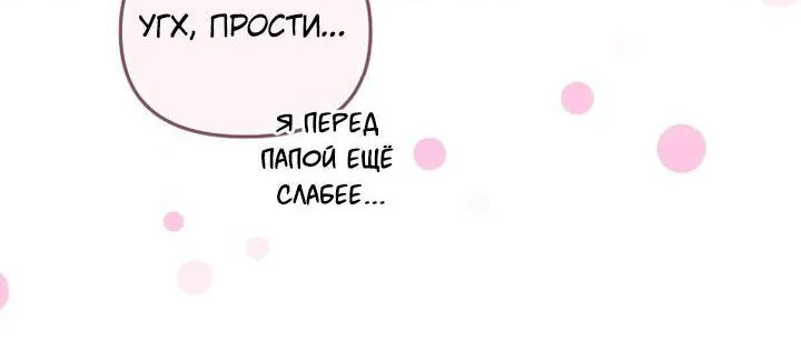 Меня вырастили злодеи — Глава 157, страница 12