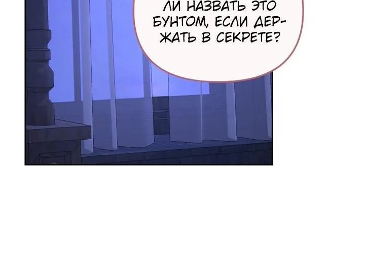 Меня вырастили злодеи — Глава 157, страница 14