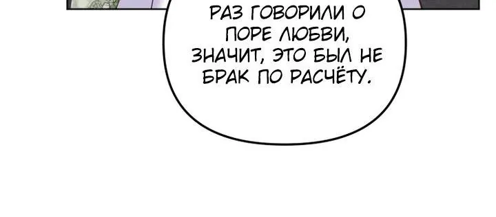 Меня вырастили злодеи — Глава 157, страница 31