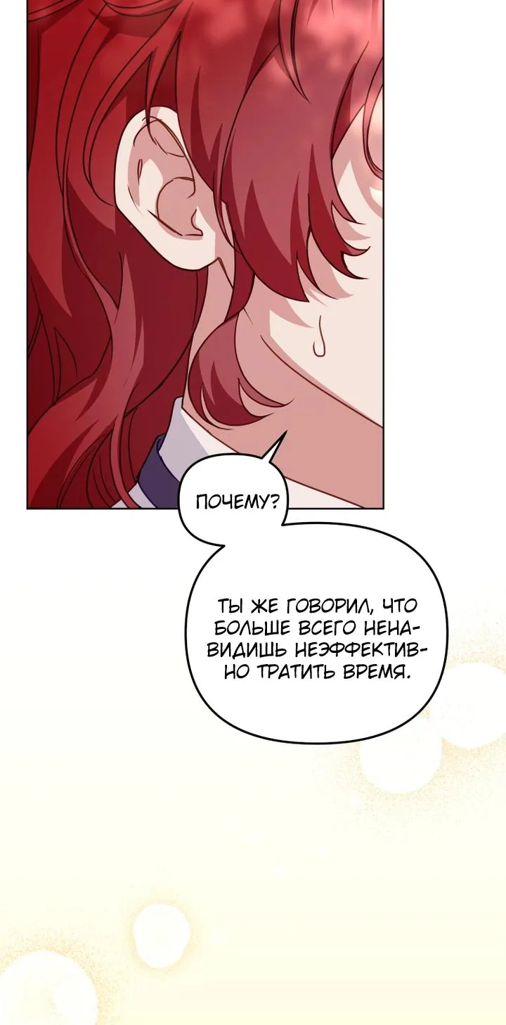 Меня вырастили злодеи — Глава 157, страница 64