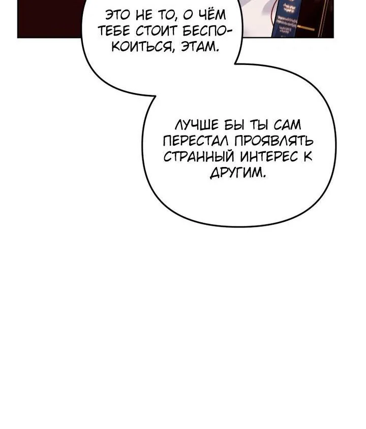 Меня вырастили злодеи — Глава 157, страница 72