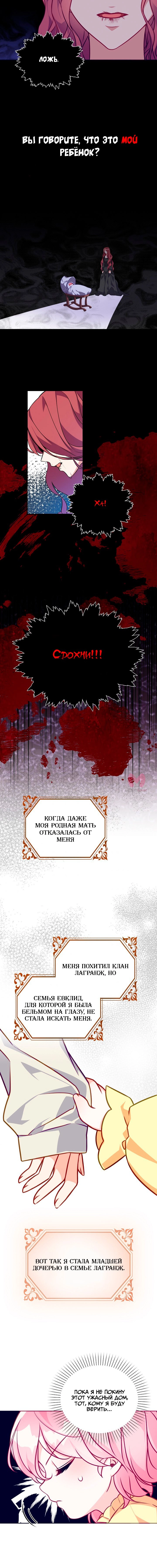 Милая младшая сестра злодея — Глава 1, страница 4