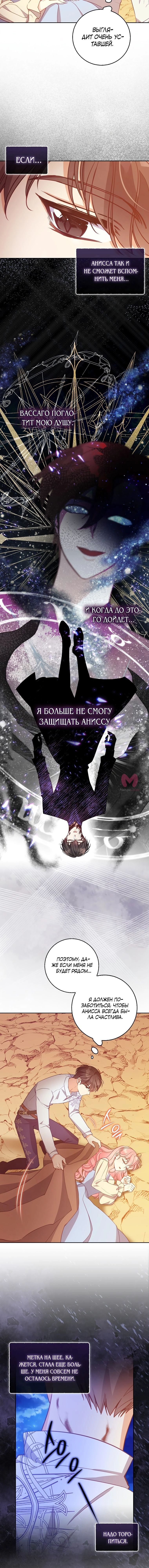 Милая младшая сестра злодея — Глава 101, страница 9