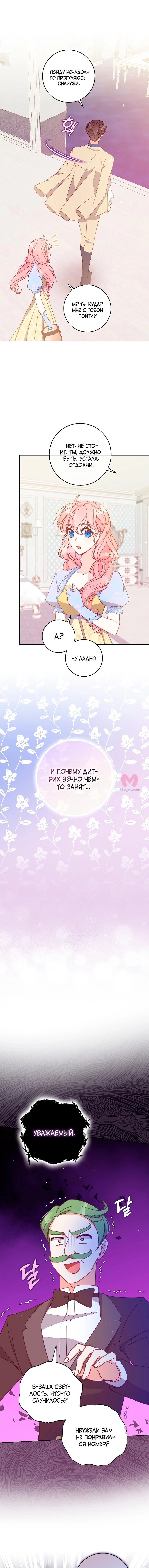 Милая младшая сестра злодея — Глава 113, страница 10