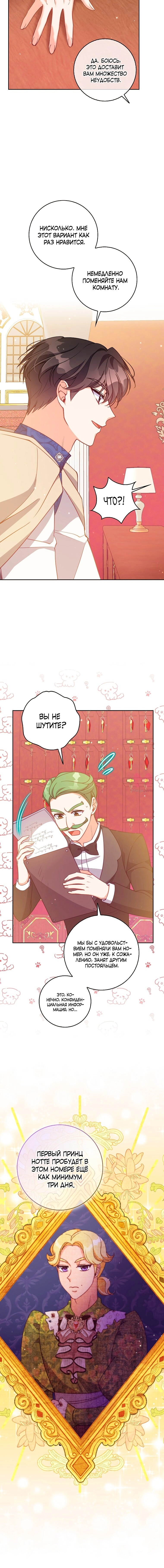 Милая младшая сестра злодея — Глава 113, страница 12