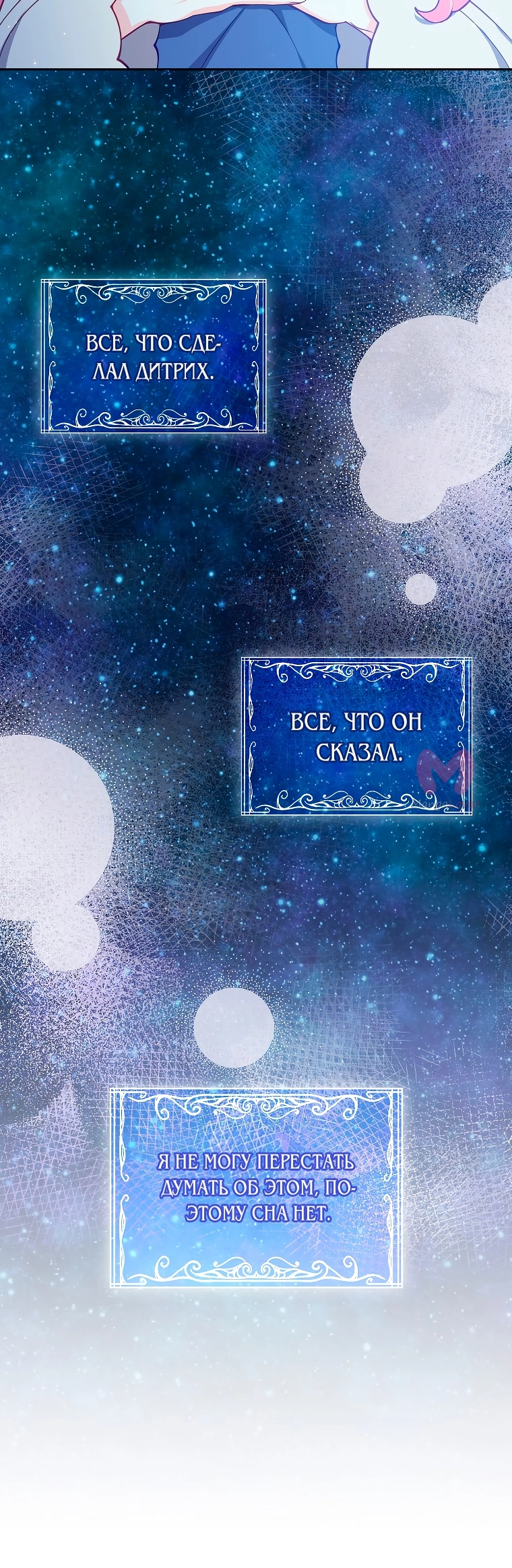 Милая младшая сестра злодея — Глава 116, страница 31