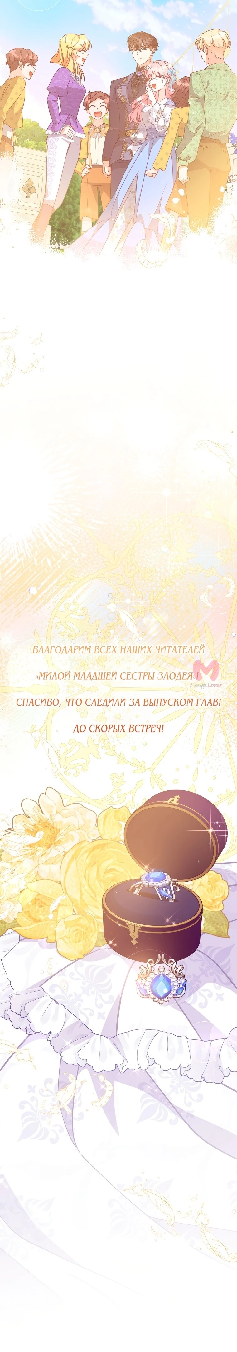 Милая младшая сестра злодея — Глава 117, страница 31
