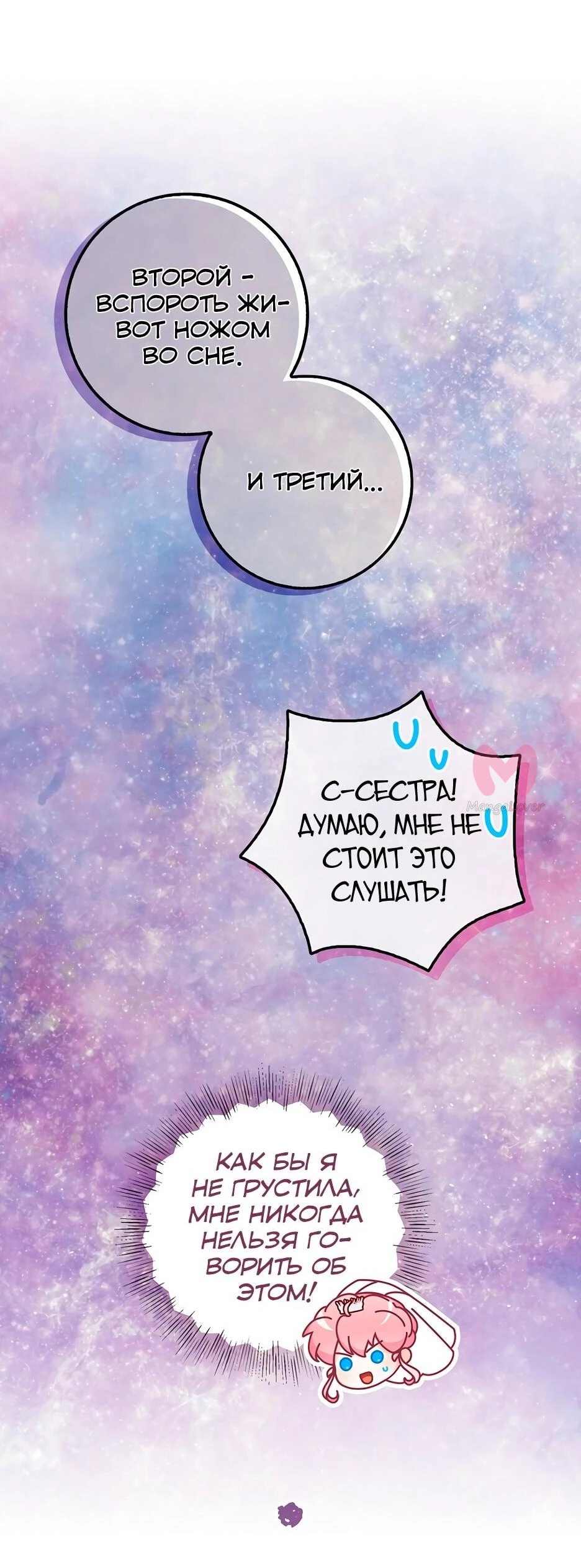 Милая младшая сестра злодея — Глава 118, страница 17