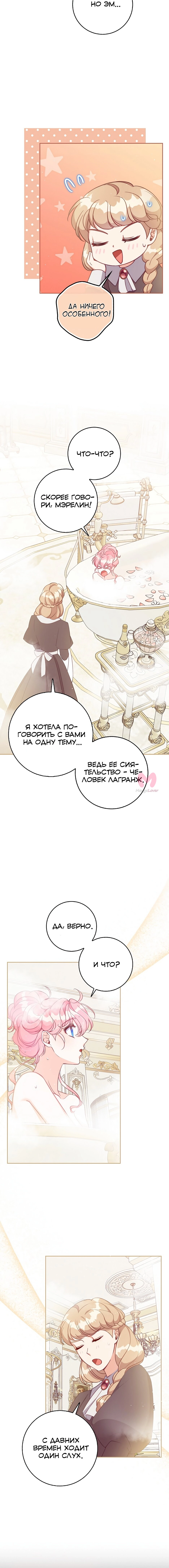 Милая младшая сестра злодея — Глава 118, страница 32