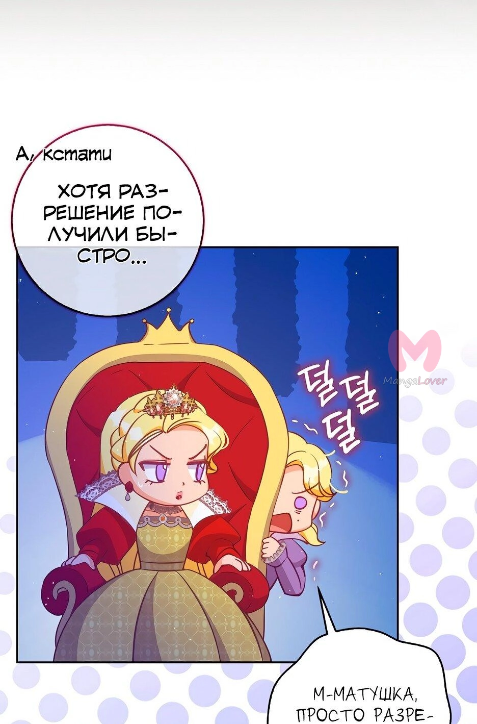 Милая младшая сестра злодея — Глава 118, страница 4