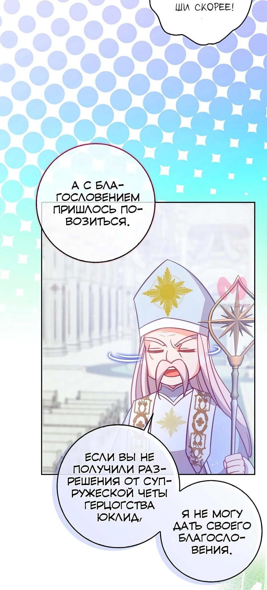 Милая младшая сестра злодея — Глава 118, страница 5