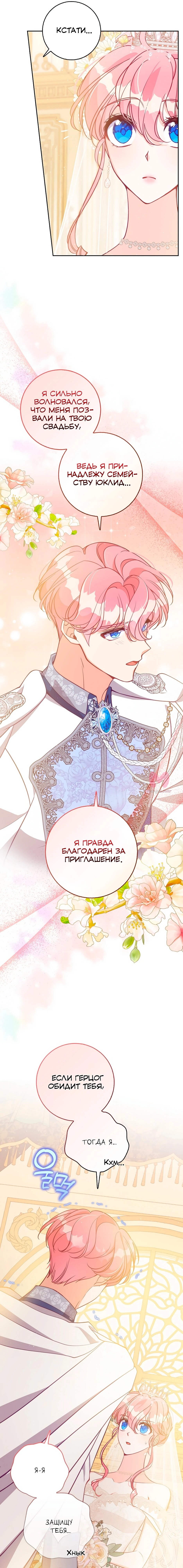 Милая младшая сестра злодея — Глава 118, страница 9