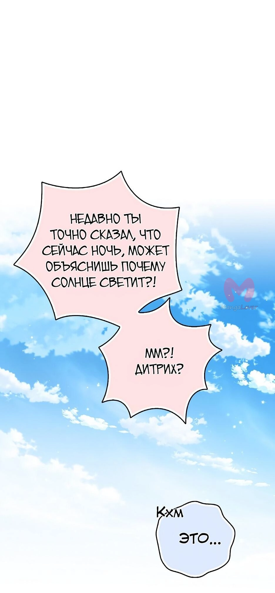 Милая младшая сестра злодея — Глава 119, страница 34