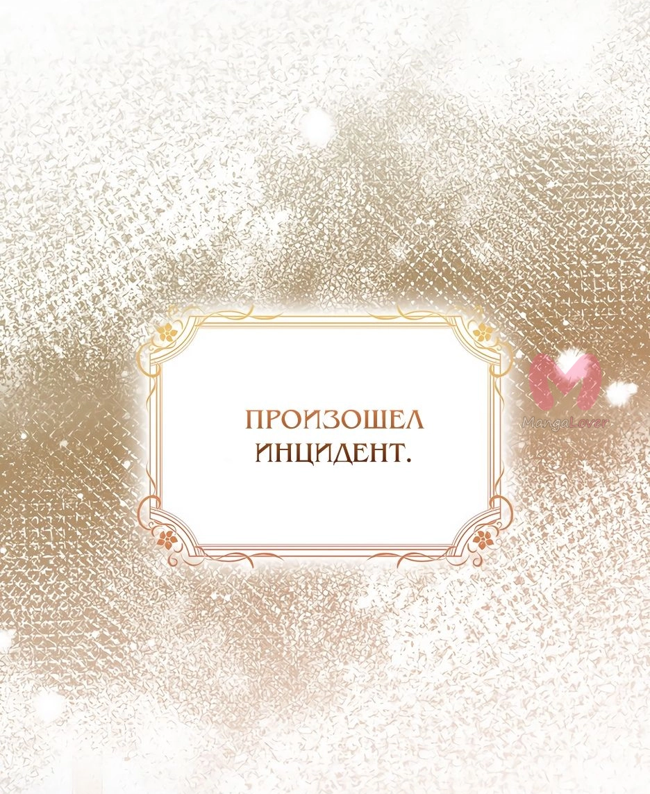 Милая младшая сестра злодея — Глава 120, страница 10