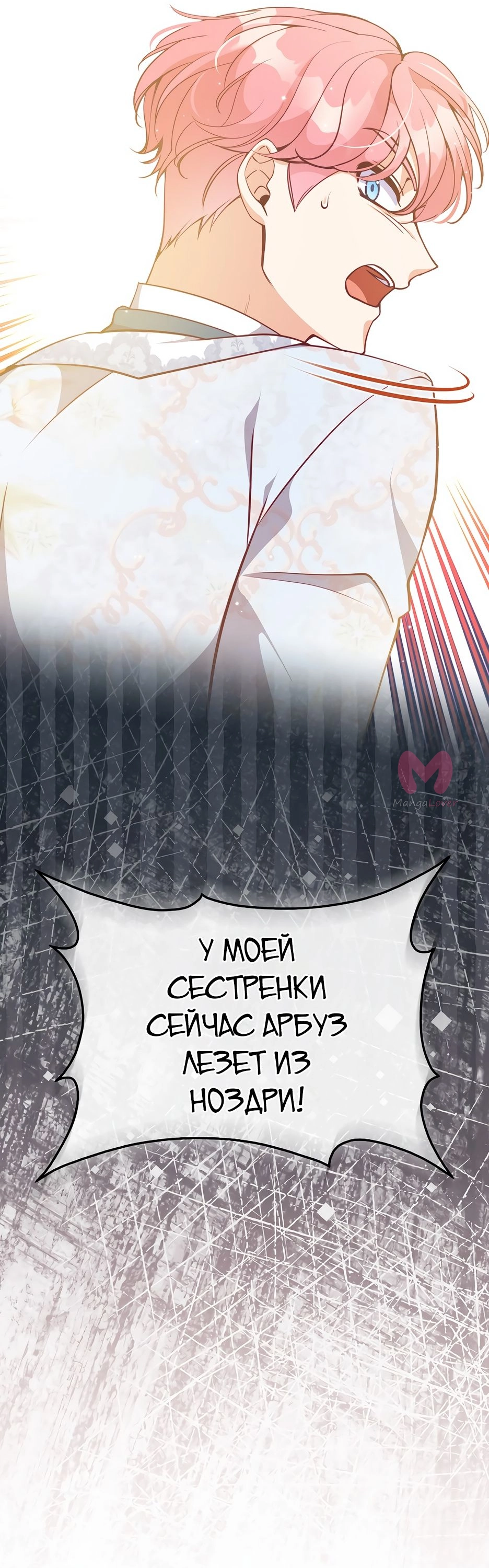 Милая младшая сестра злодея — Глава 122, страница 20