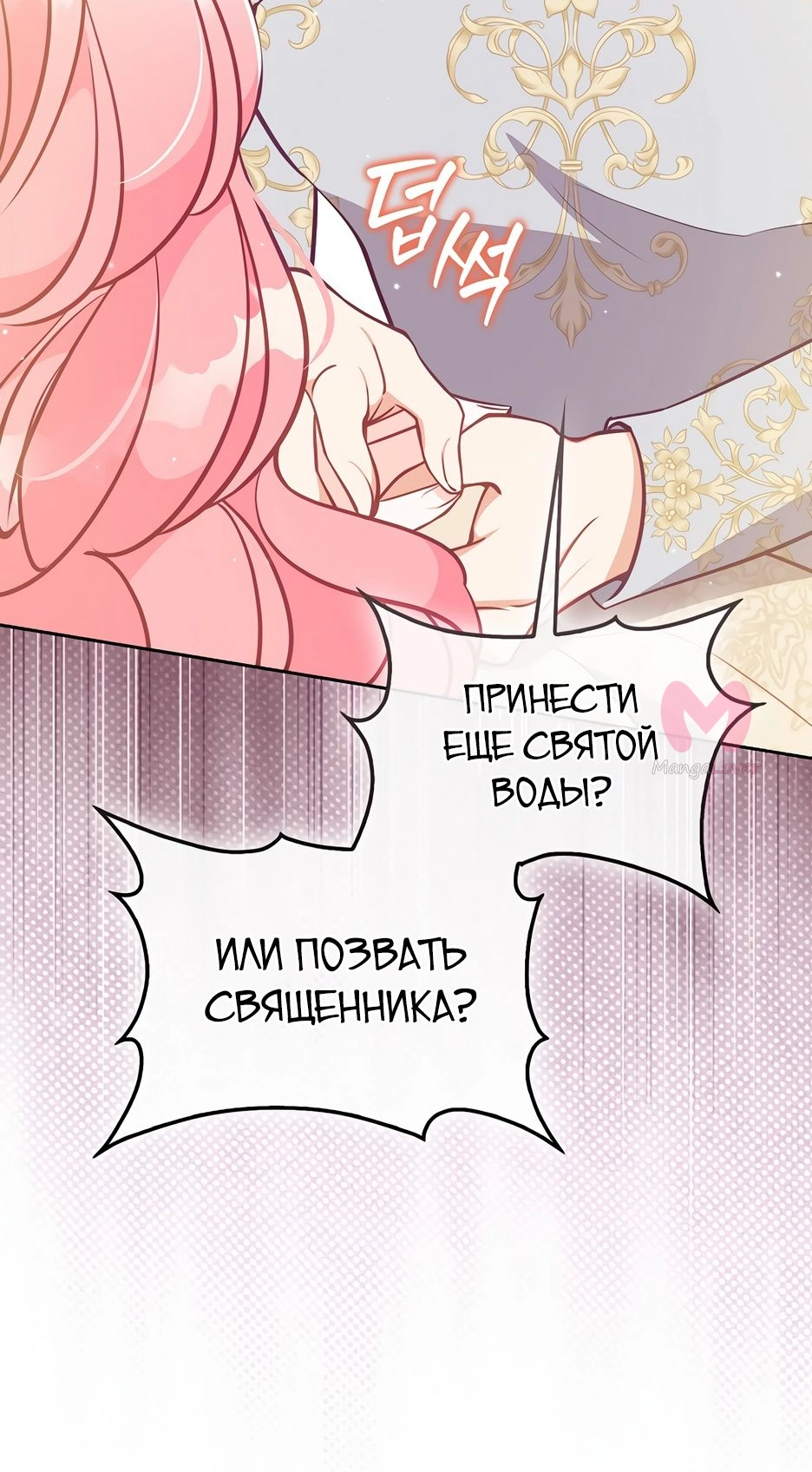 Милая младшая сестра злодея — Глава 122, страница 27