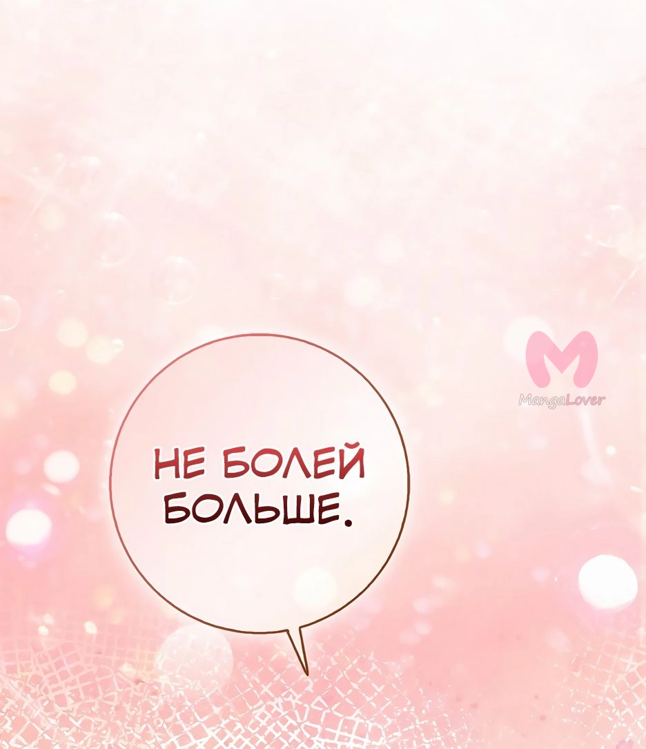 Милая младшая сестра злодея — Глава 122, страница 30