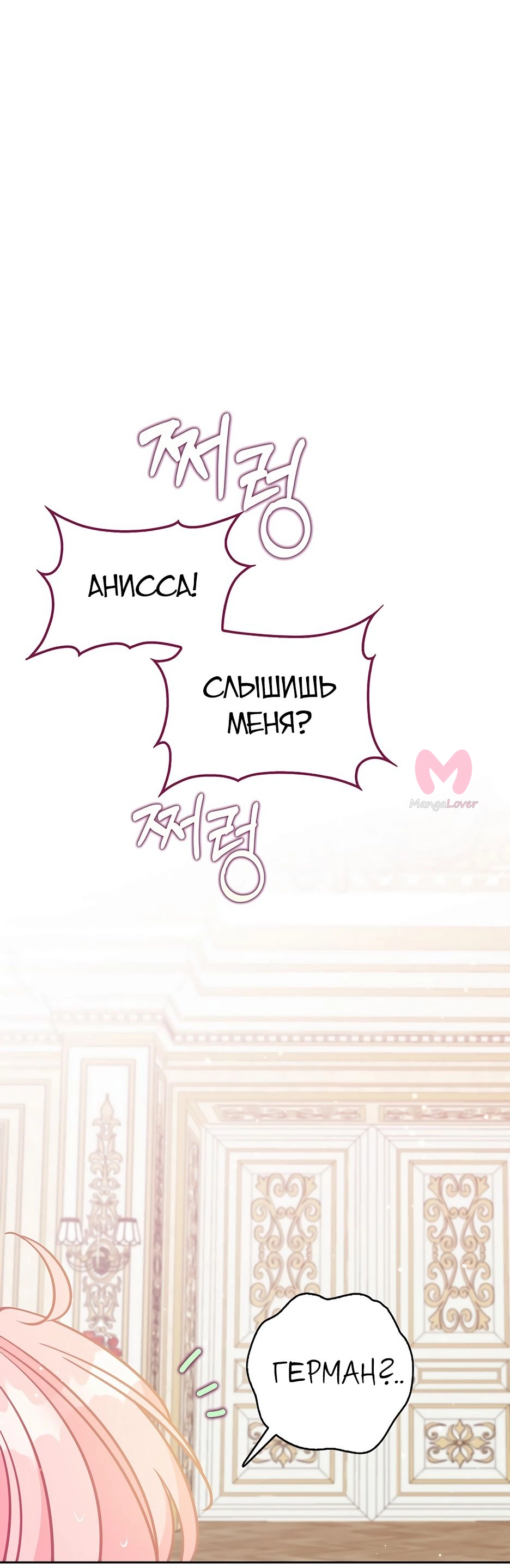 Милая младшая сестра злодея — Глава 122, страница 44