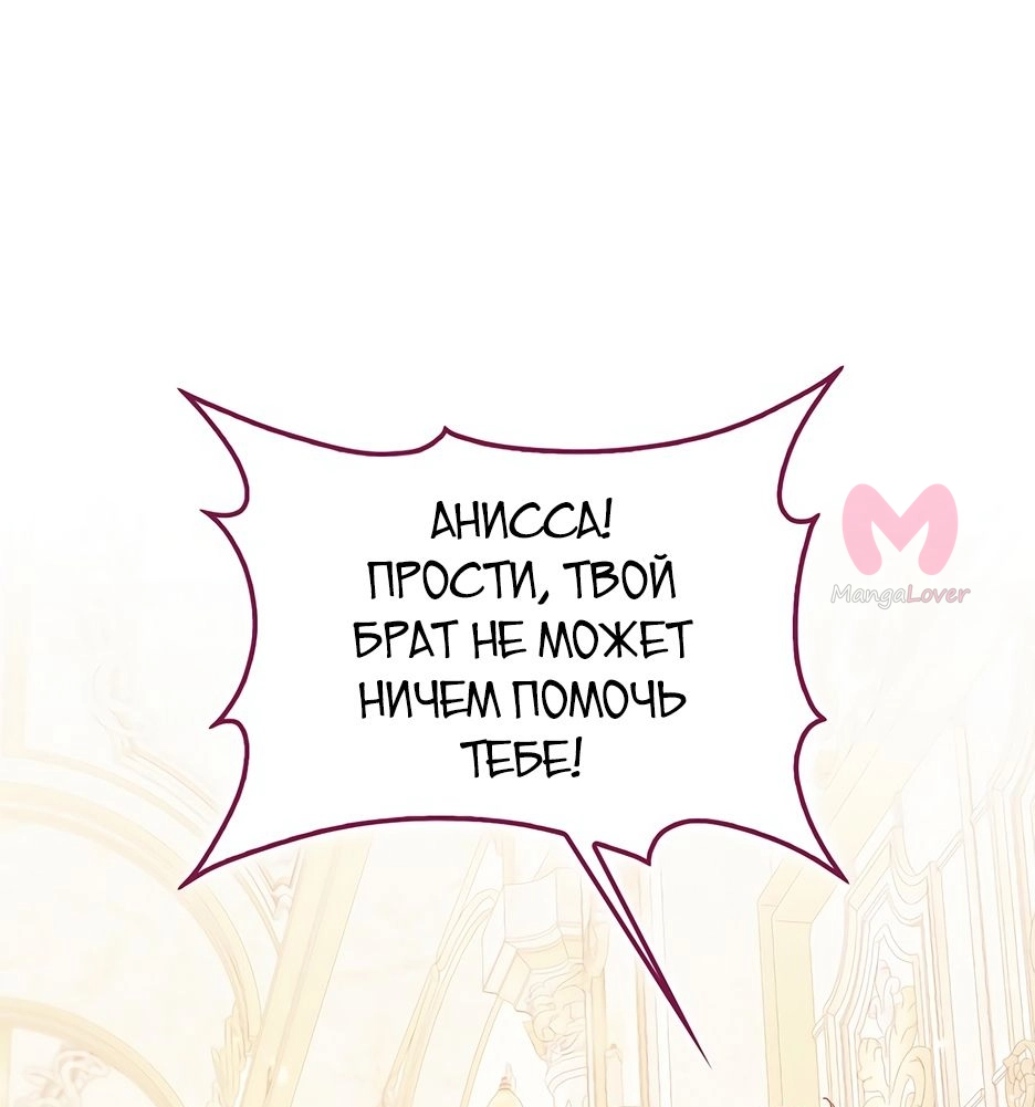 Милая младшая сестра злодея — Глава 122, страница 46