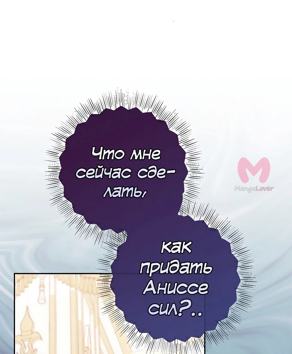 Милая младшая сестра злодея — Глава 122, страница 58