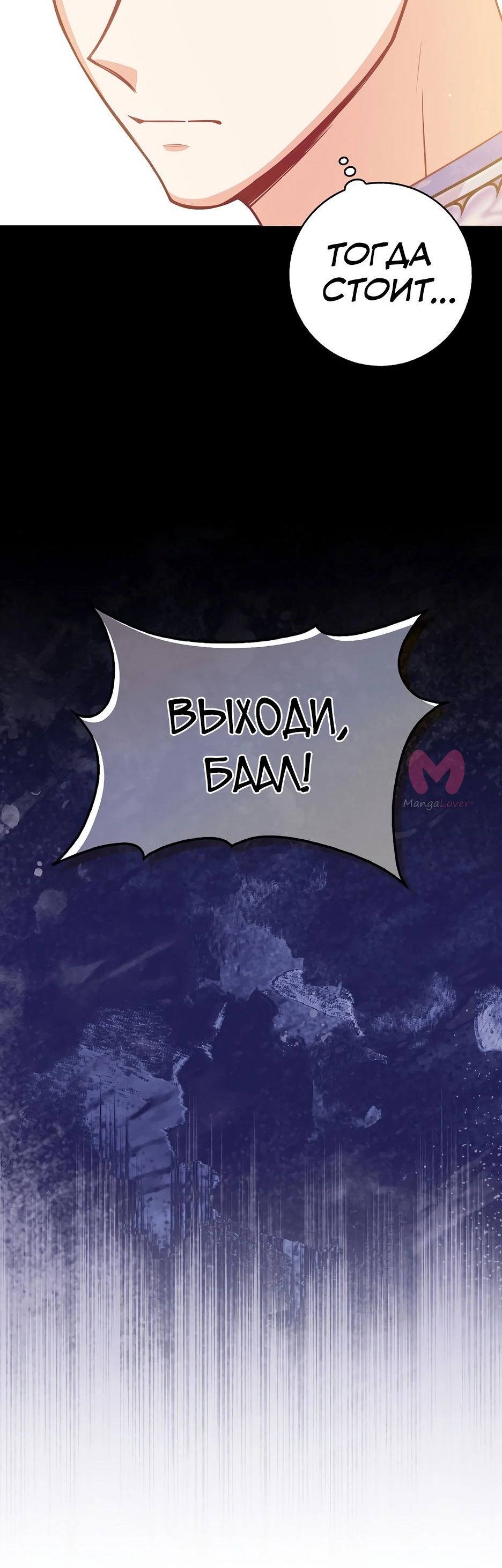 Милая младшая сестра злодея — Глава 123, страница 15