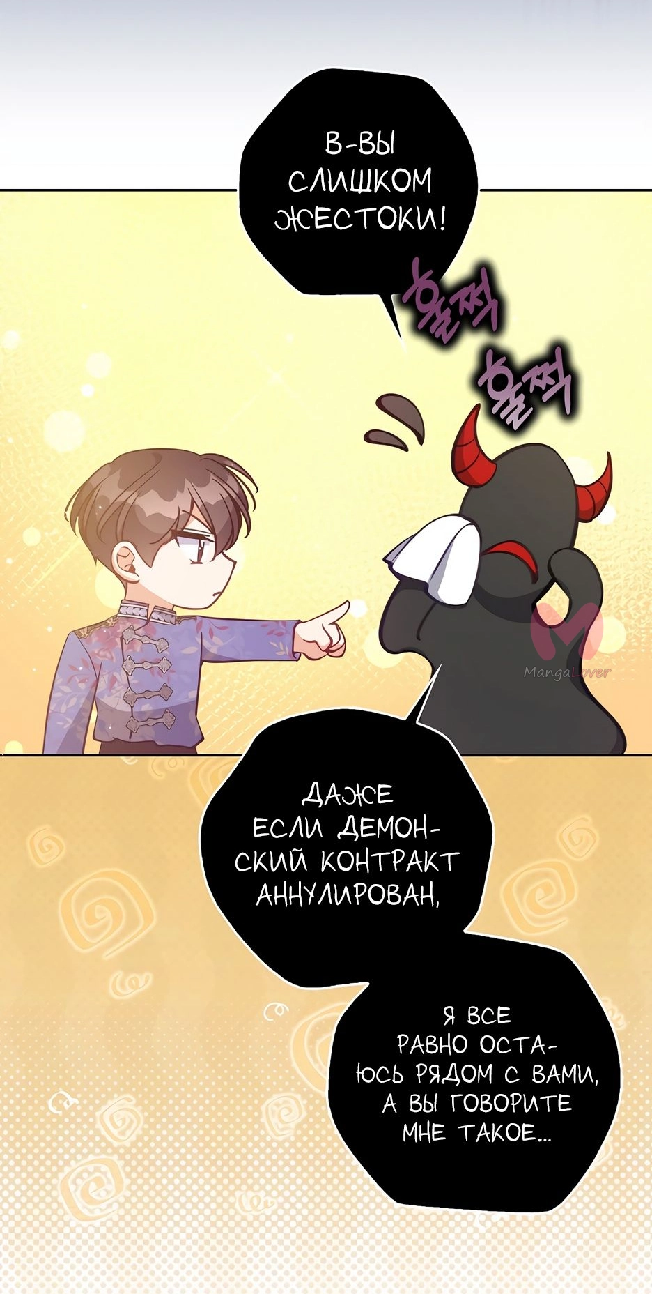 Милая младшая сестра злодея — Глава 123, страница 19