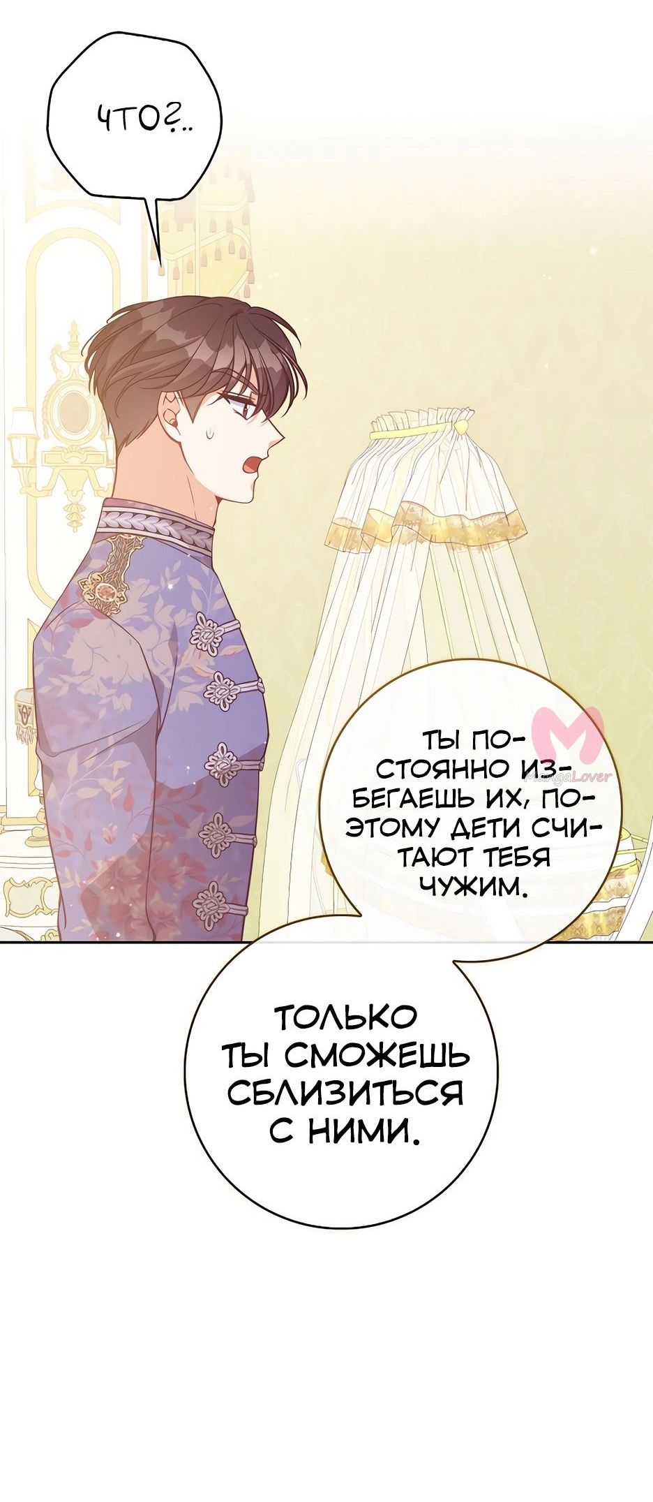 Милая младшая сестра злодея — Глава 123, страница 24