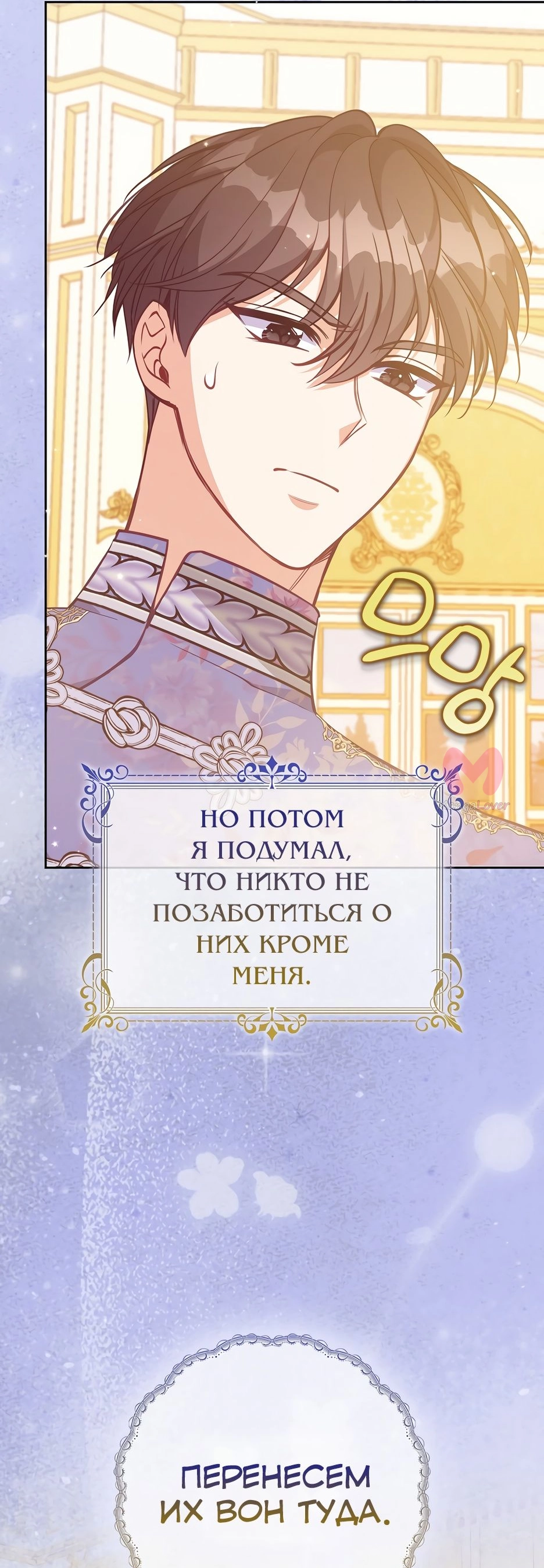 Милая младшая сестра злодея — Глава 123, страница 55
